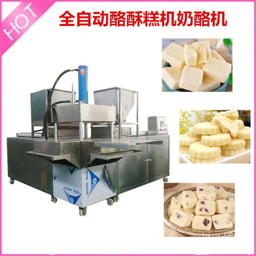 【壓奶片的機器奶糕機奶酪塊成型機】- 