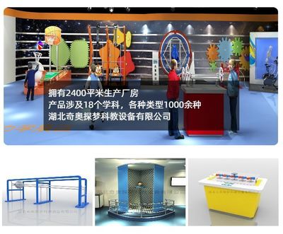 科技館科普館展品公司 校園科普館展品報價 奇奧探夢