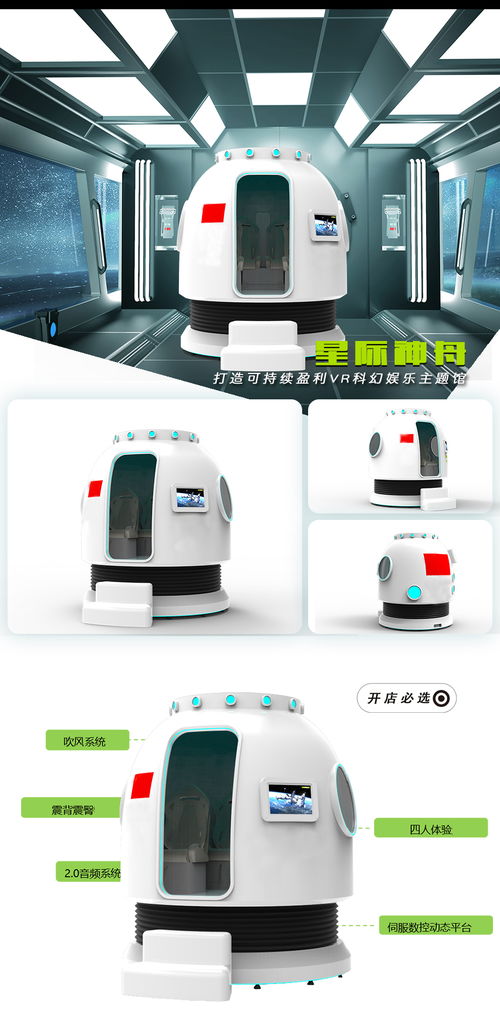 VR航天航空星際神舟設(shè)備 開(kāi)啟科普教育新紀(jì)元，體驗(yàn)館加盟引領(lǐng)未來(lái)科技潮流