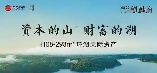 頂奢新標桿 金眾麒麟府官方售樓處發(fā)布——引領理想品質(zhì)新生活，構(gòu)筑智慧科教人居新范式